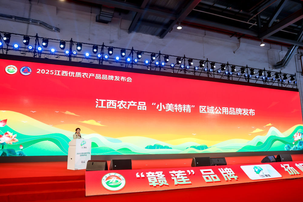 江西农产品“小美特精”区域公用品牌正式发布